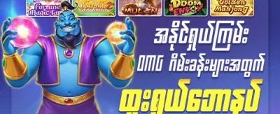 အပတ်စဉ် VIP ငွေပြန်အမ်းမှု promotion