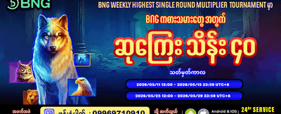 mmburma777.com တွင် အခုပဲ စတင်ကစားပါ